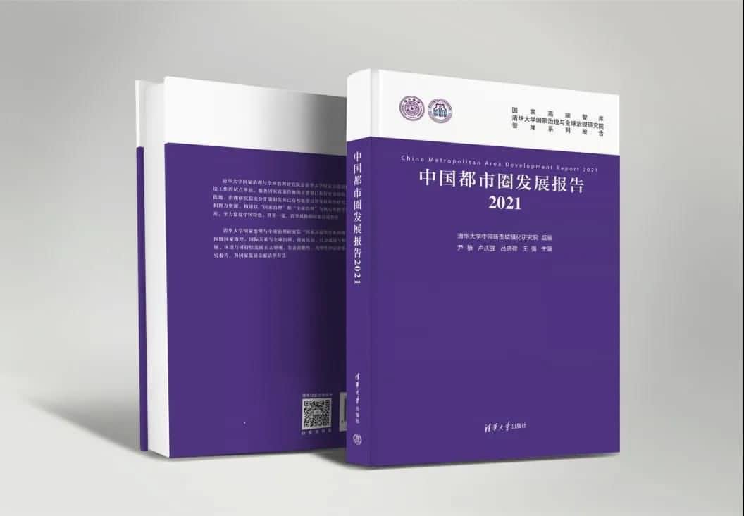 royal皇家88(中国)旗下世纪高通参编的《中国都市圈开展报告2021》即将发布 