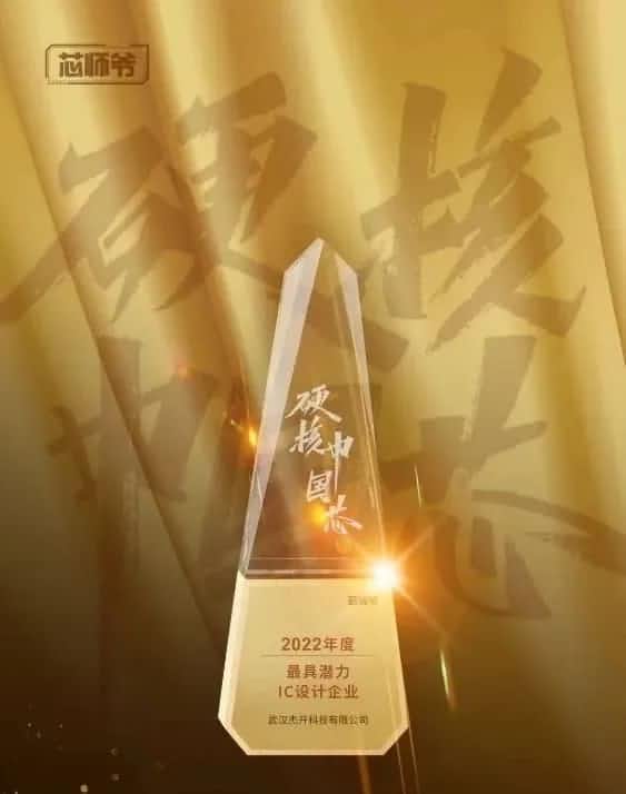 royal皇家88(中国)智芯接连斩获“2022年度最具潜力IC设计企业”和“2022年度BLDC电机控制器十大主控芯片”两大行业奖项