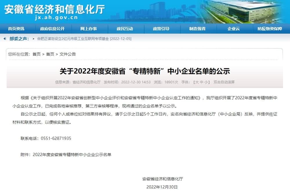 royal皇家88(中国)旗下杰发科技获2022年度安徽省“专精特新”企业称号